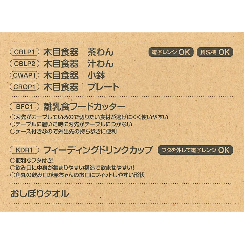 日本制，嬰兒餐具用品禮盒七件套裝 (SET 967)
