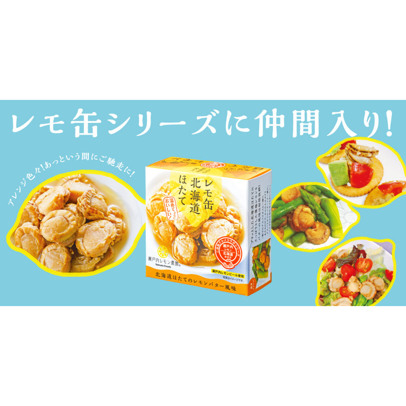 日本直送【瀬戸内レモン農園】北海道檸檬牛油味扇貝