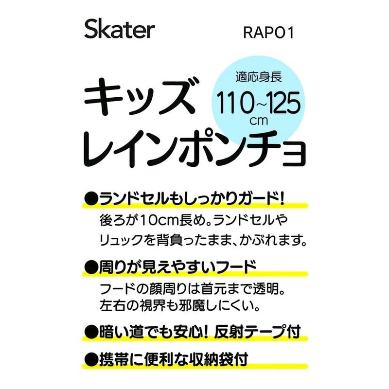 日本Skater兒童雨褸